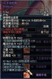 地下城最新爆料装备,神秘装备震撼登场，战力飙升！